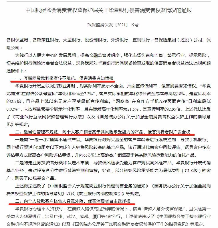 华夏银行罚款风波,华夏银行罚款