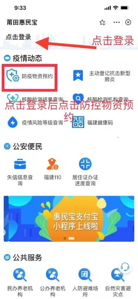 莆田防疫物资预约第三轮,莆田防疫政策表格