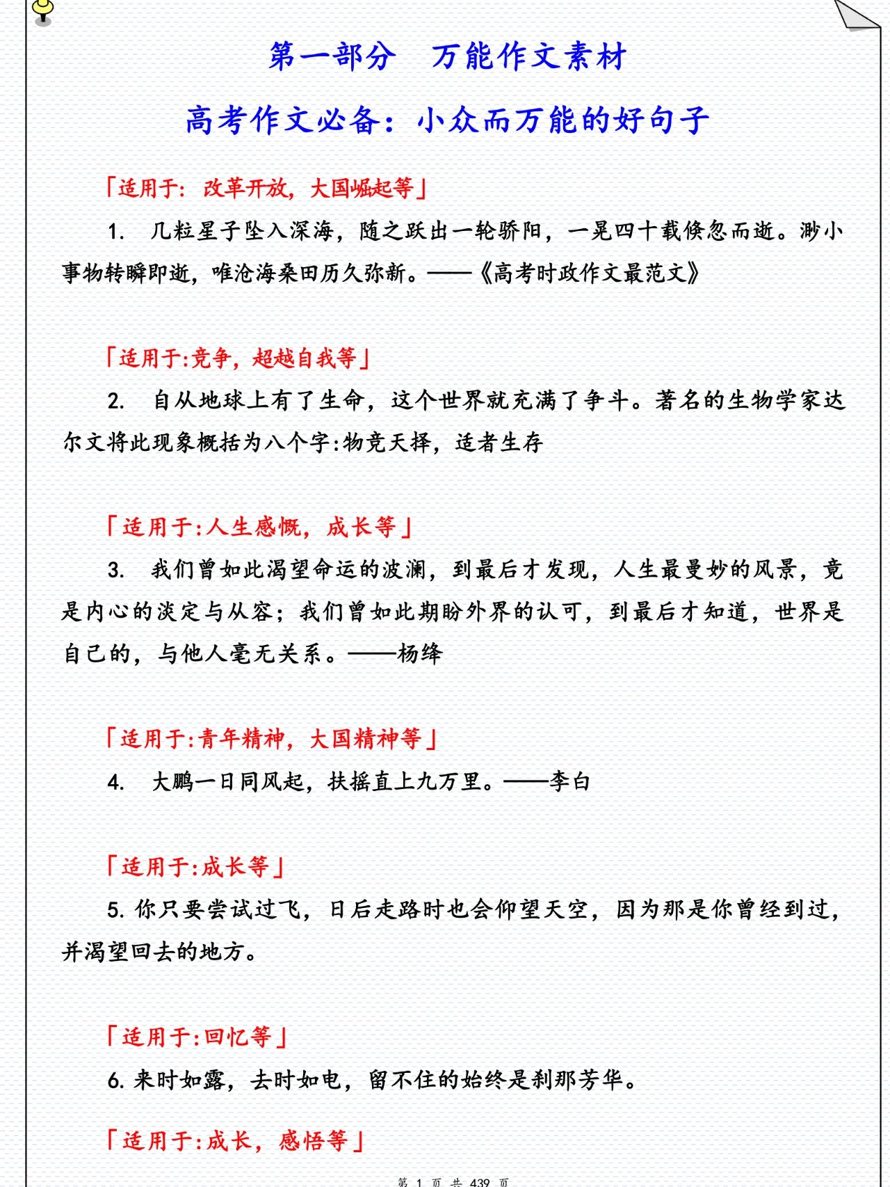 高中语文作文写作思路和技巧,高中语文满分作文攻略书