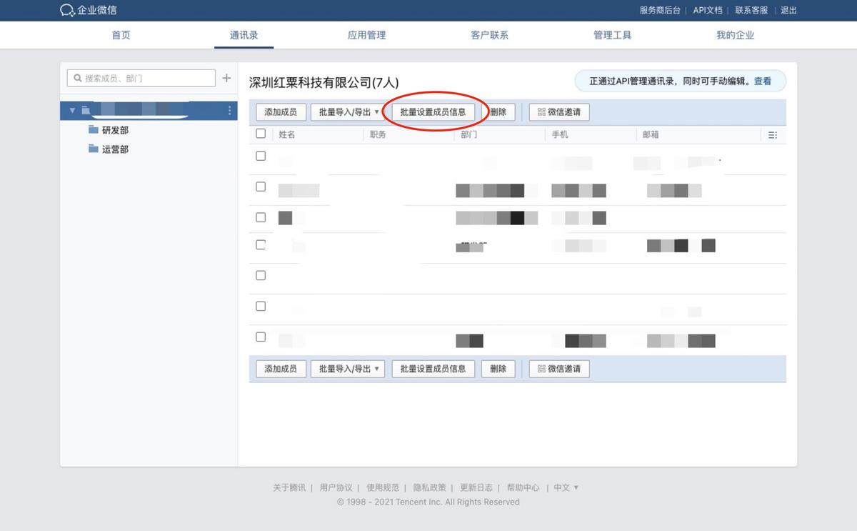 新员工如何加入企业微信,企业微信员工怎么加入部门