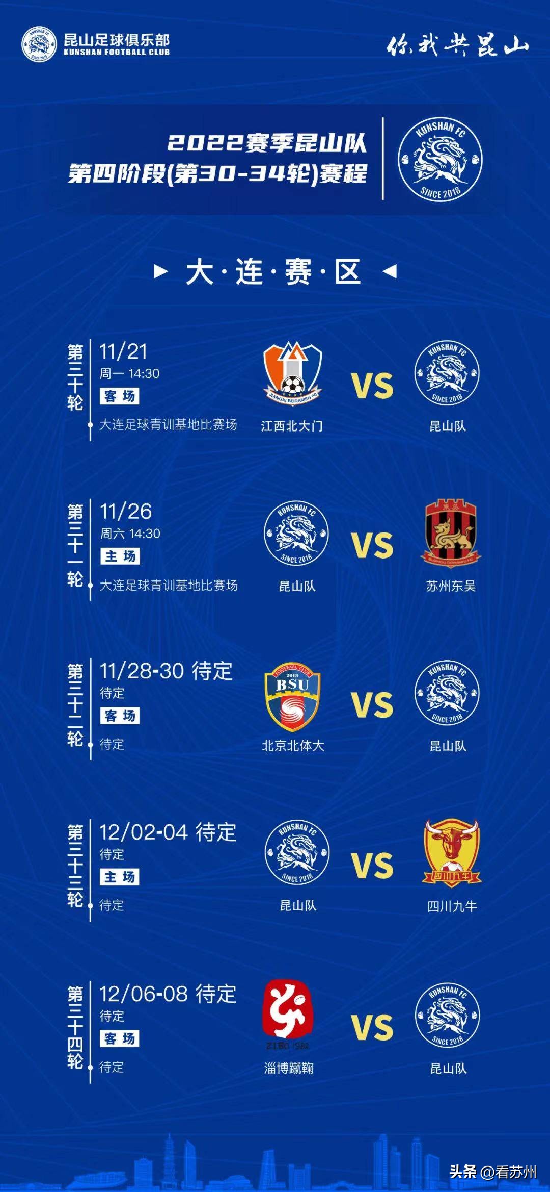 昆山中超最新消息,苏州足球俱乐部最新消息