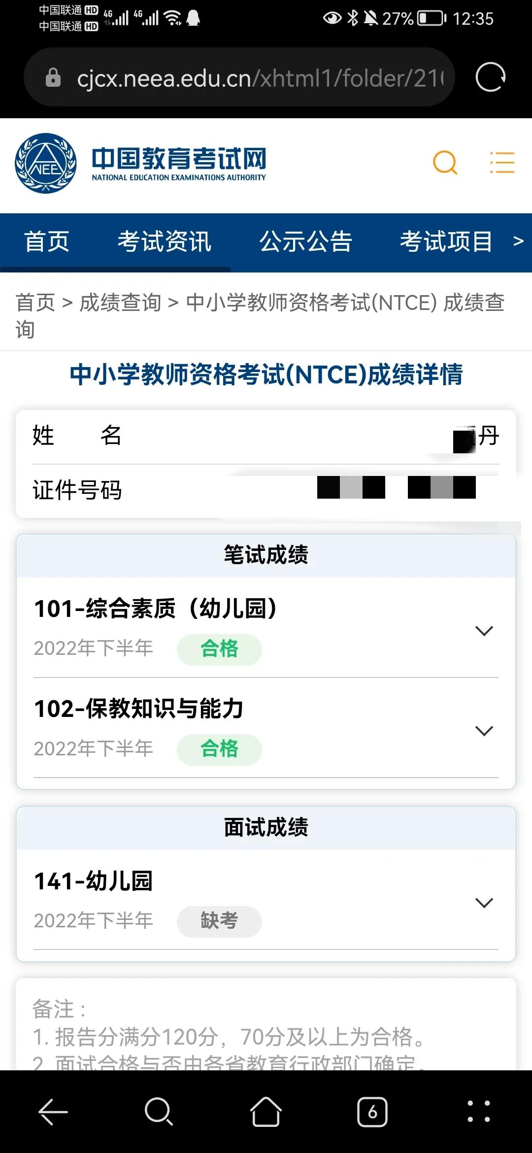 0基础十天过小学教资笔试,零基础幼师资格证从哪些方面学习