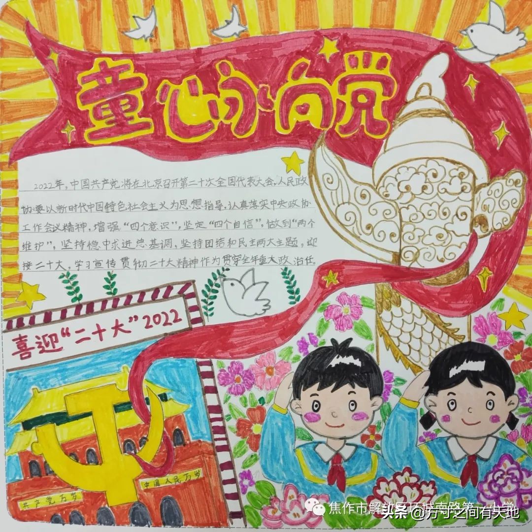 喜迎二十大童心永向党直播回放,童心向党喜迎国庆主题活动