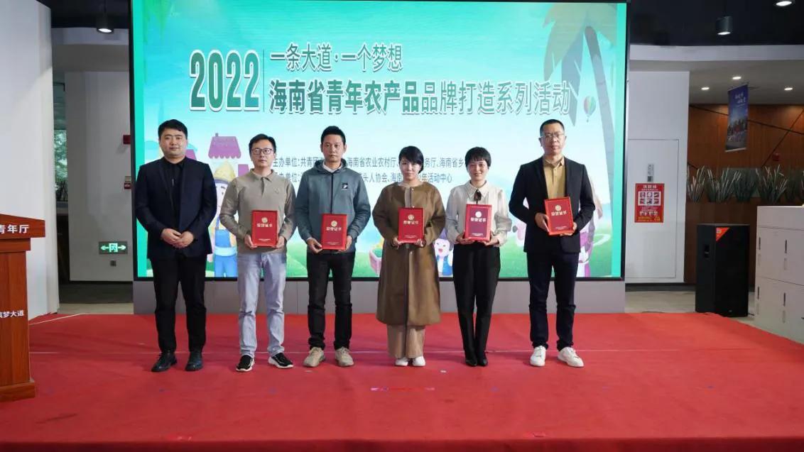 海南青年农产品品牌,海南农产品创展