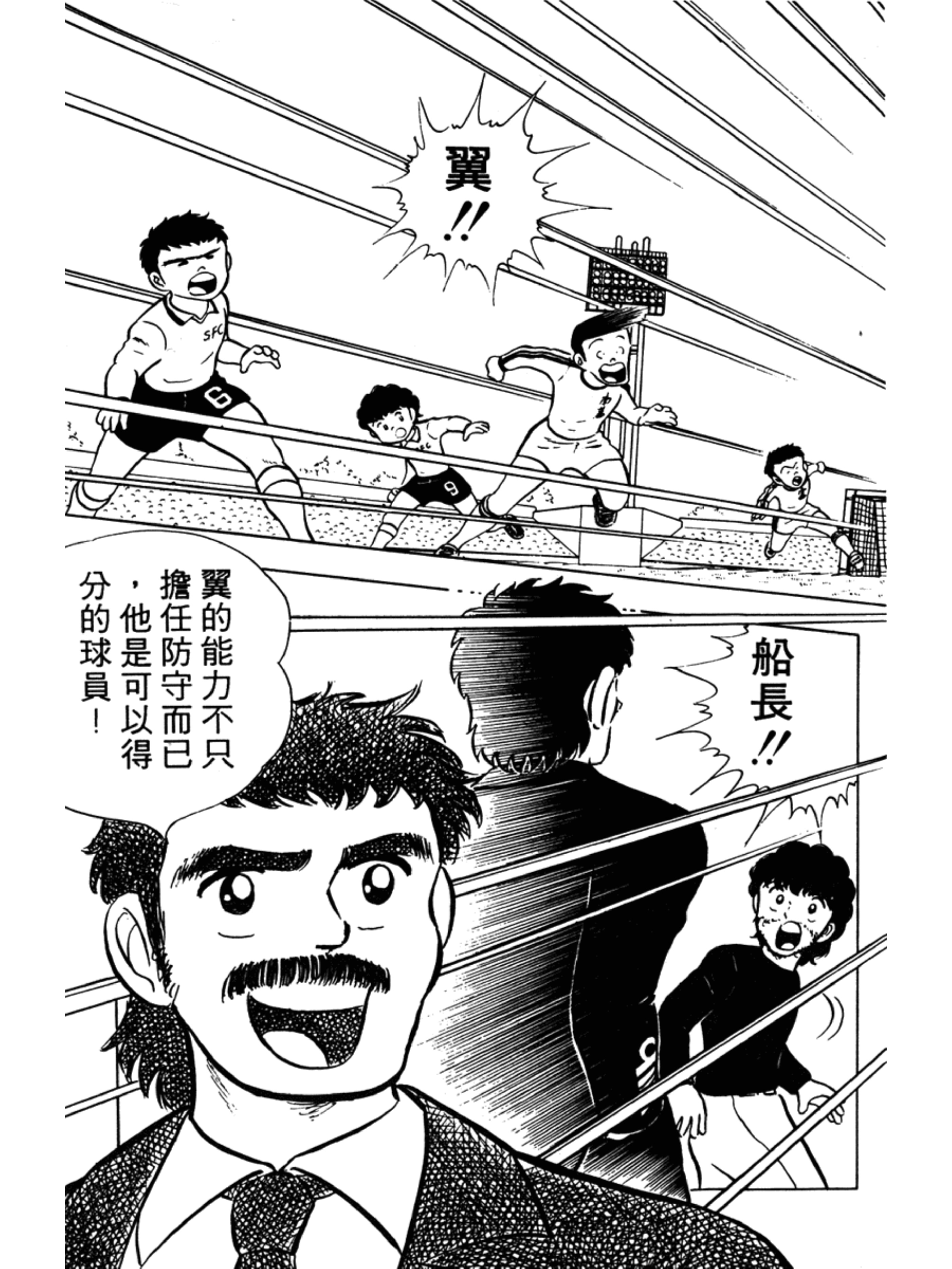 足球小将1-52集解说天使之翼,足球小将欧洲篇47集