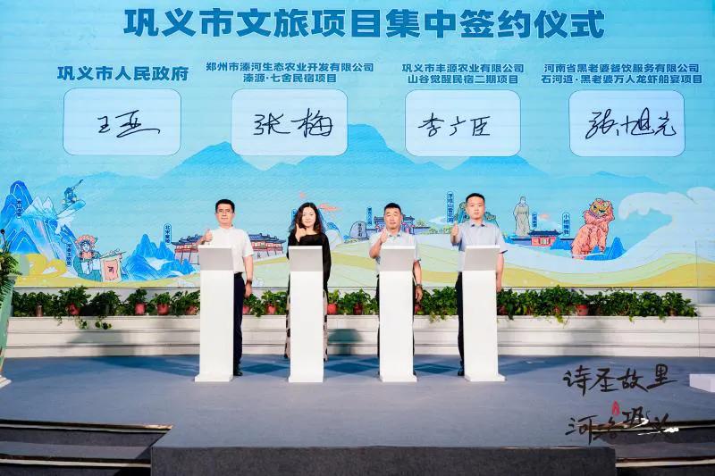 巩义市签约文旅项目有哪些,巩义市河洛镇文旅发展总规划