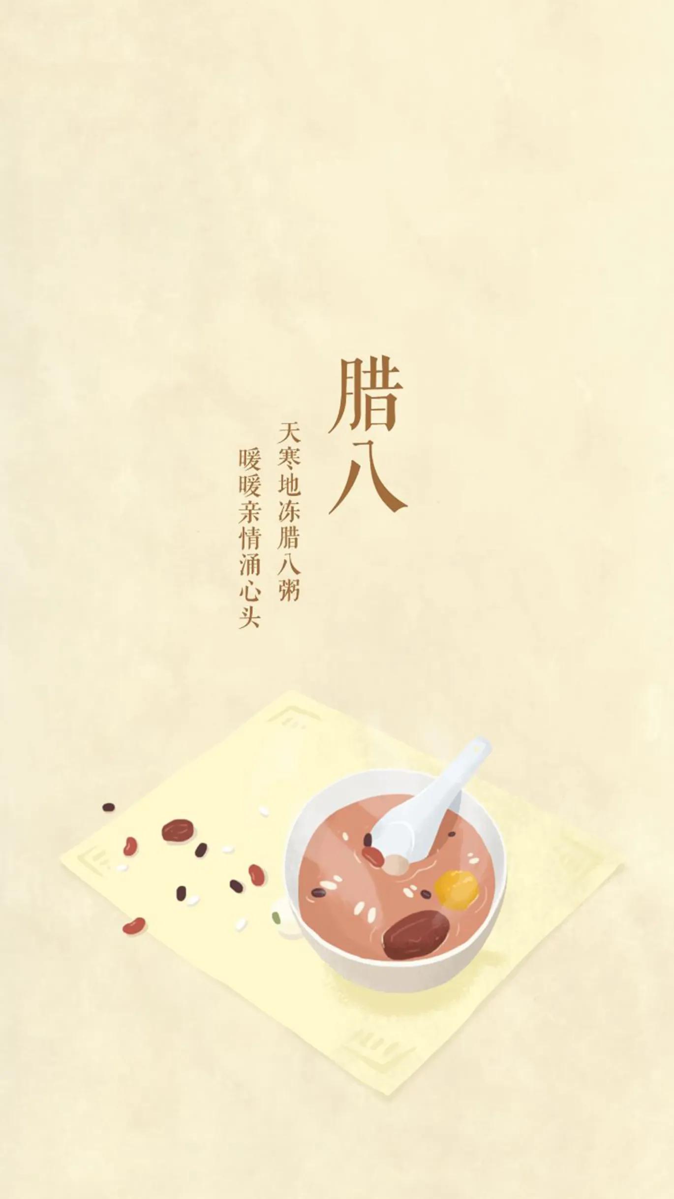 腊八节壁纸图片大全,100张全屏壁纸腊八节