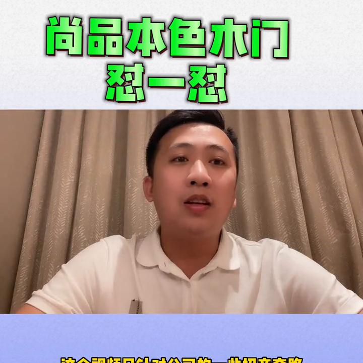 尚品本色木门血泪史,尚品本色木门段子