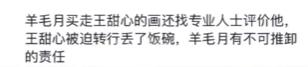 王甜心卖画赚百万，遭美院教授怒批转行，羊毛月一语道破背后真相