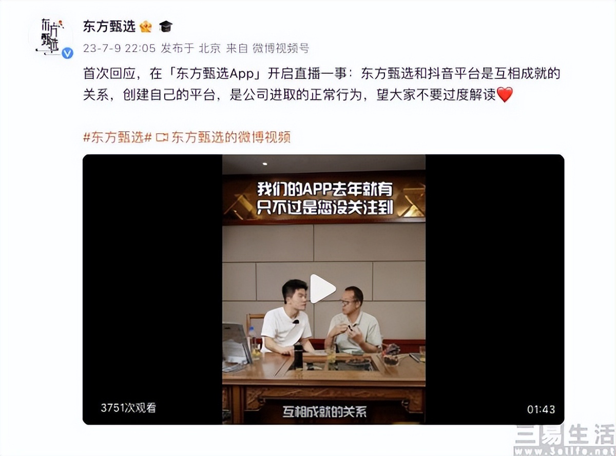 东方甄选公布app定位,东方甄选初几开播