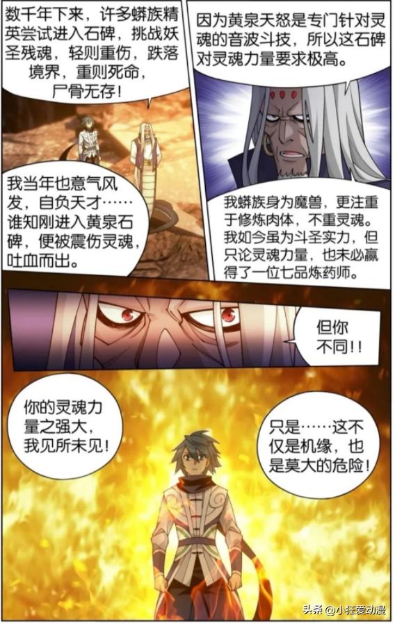 斗破苍穹萧炎篇33,萧炎斗破苍穹41