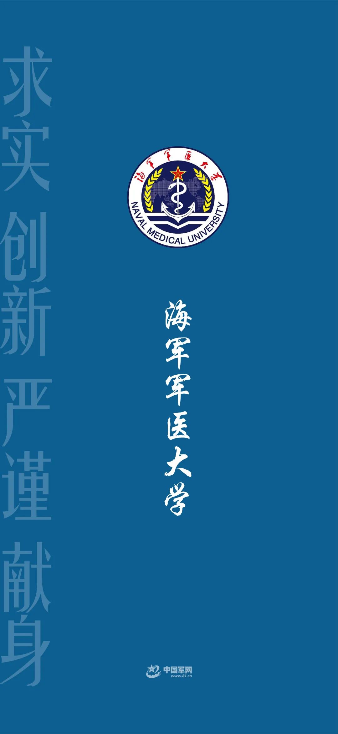 军校壁纸超清全面屏,军校学员壁纸