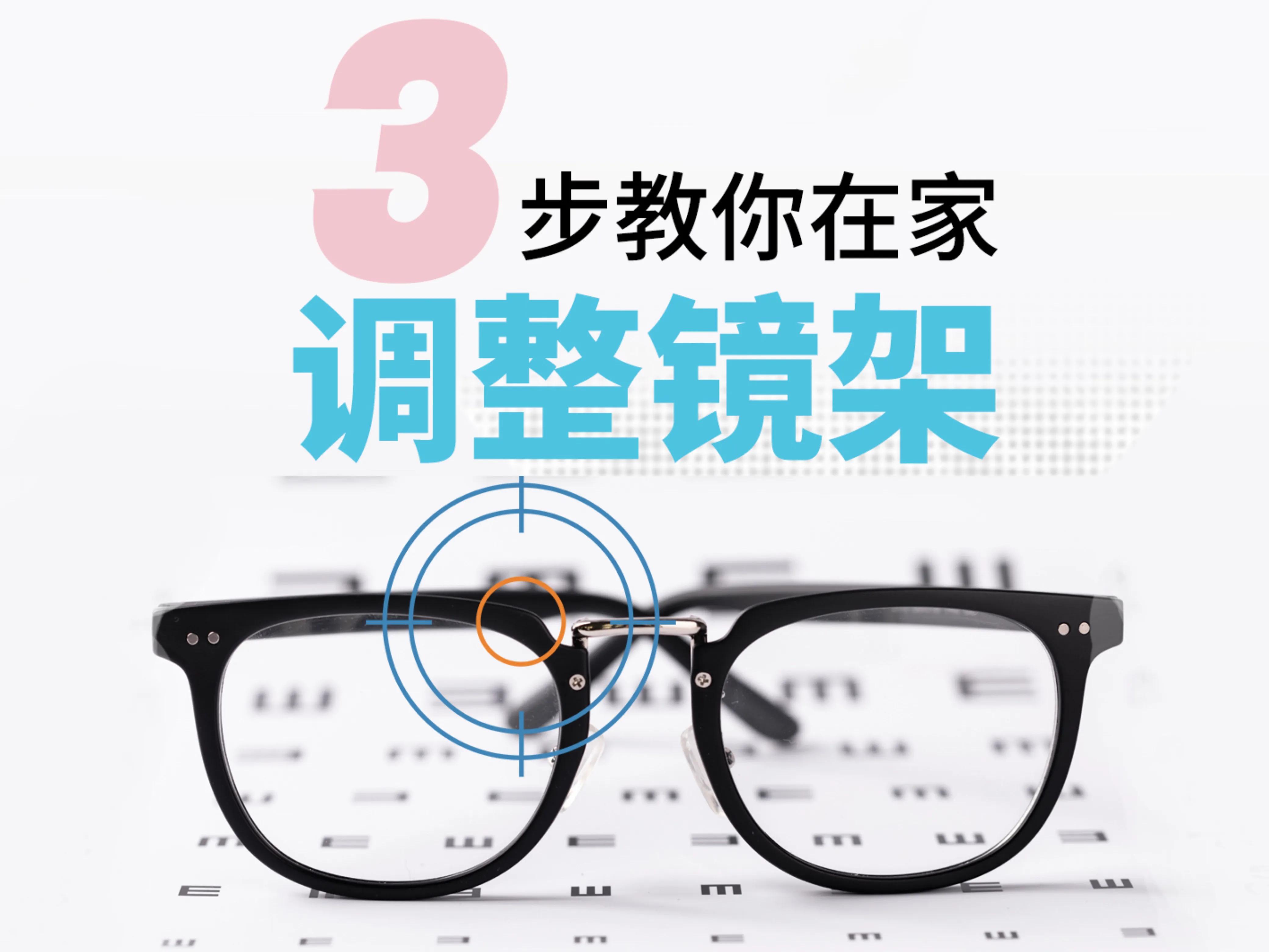 万金宝眼镜镜架怎么调整,太阳镜镜架松了怎么调整