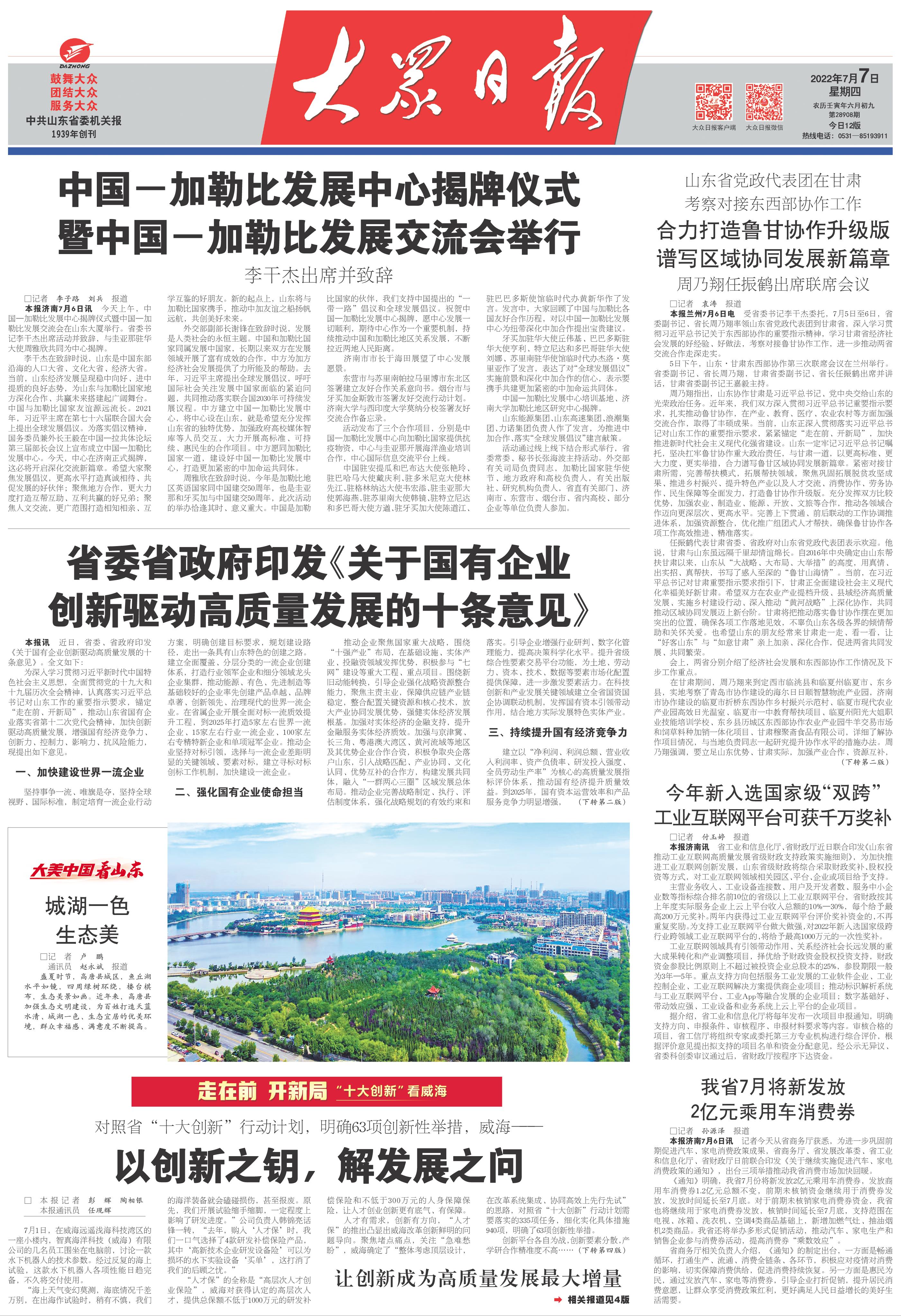 走在前开新局采访,走在前开新局十大创新看淄博