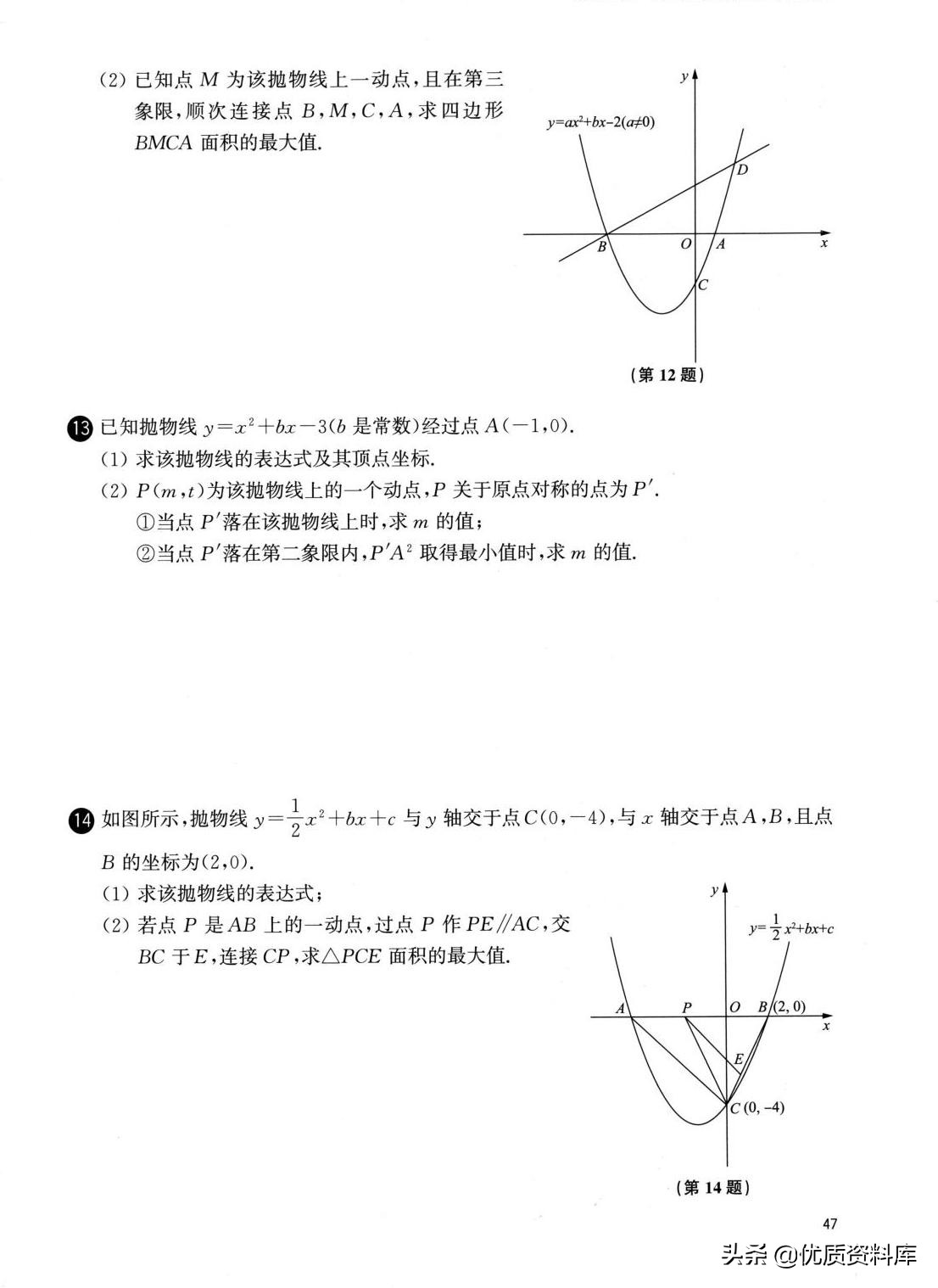 九年级上册数学二次函数实际问题,初中数学二次函数培优专题