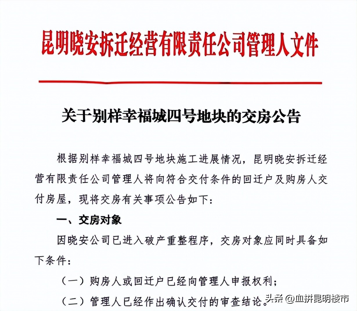 昆明别样幸福城前景怎么样,被物业