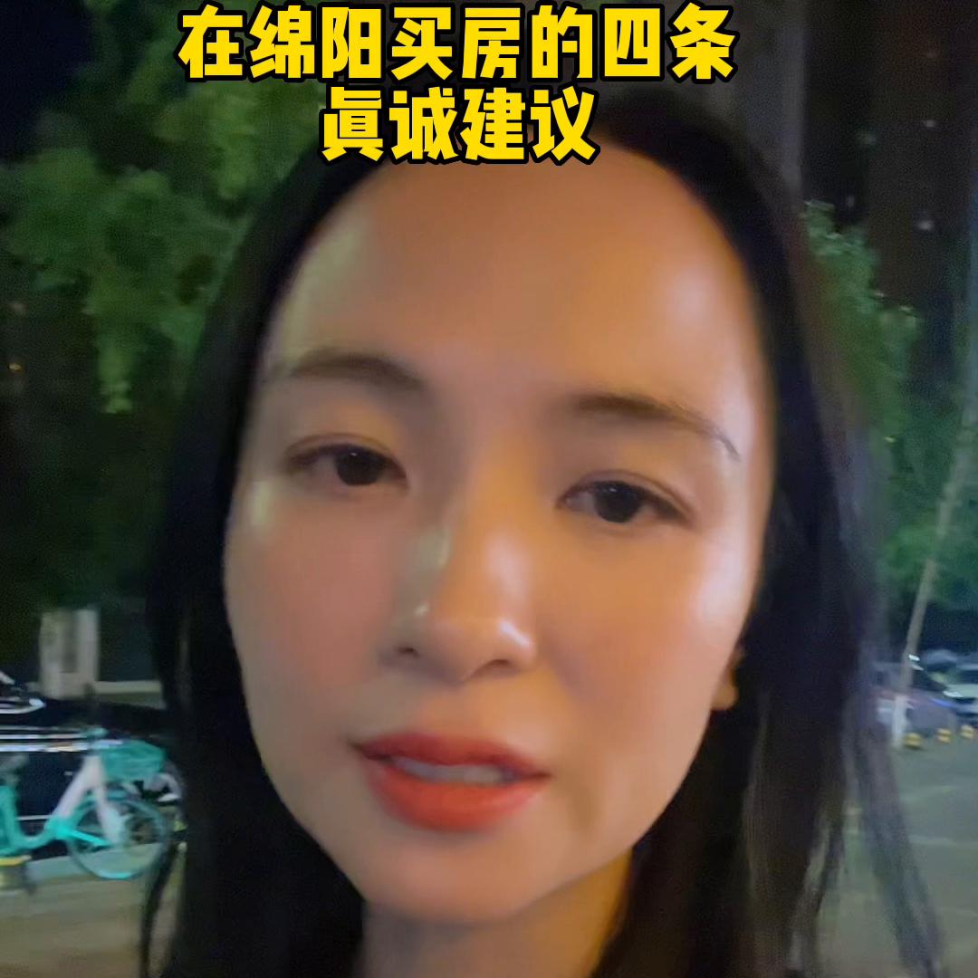 绵阳盐亭县哪个区房子好,在绵阳买房首付20万