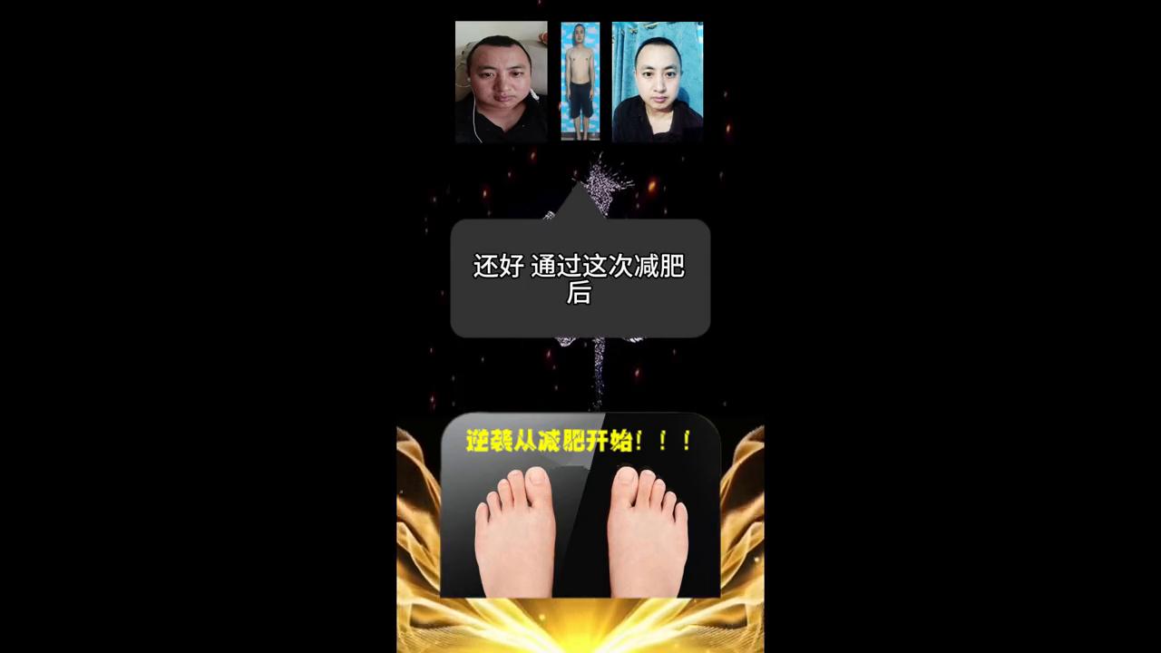 我的减肥历程靠谱吗,减肥的人不会给自己找借口