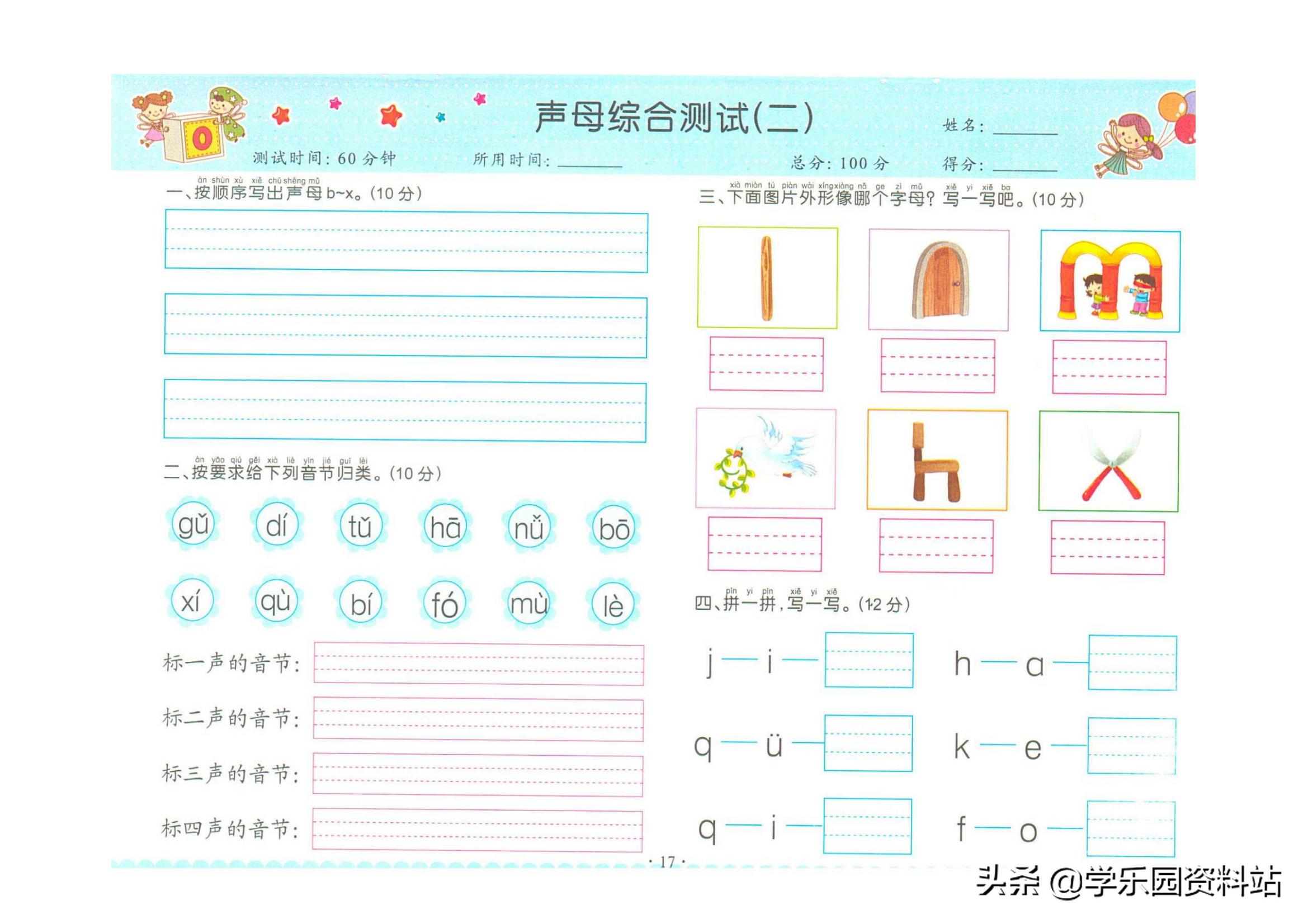 学而思幼小衔接拼音单韵母和声母,学而思拼音单韵母练习