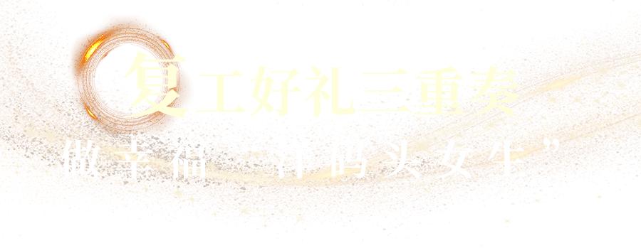 复工就要美！赶紧来洋码头领1分钱面膜盲盒