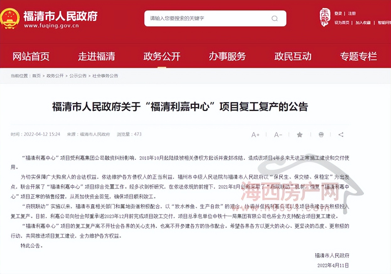 福清利嘉中心工程进度,福清利嘉中心府院联动