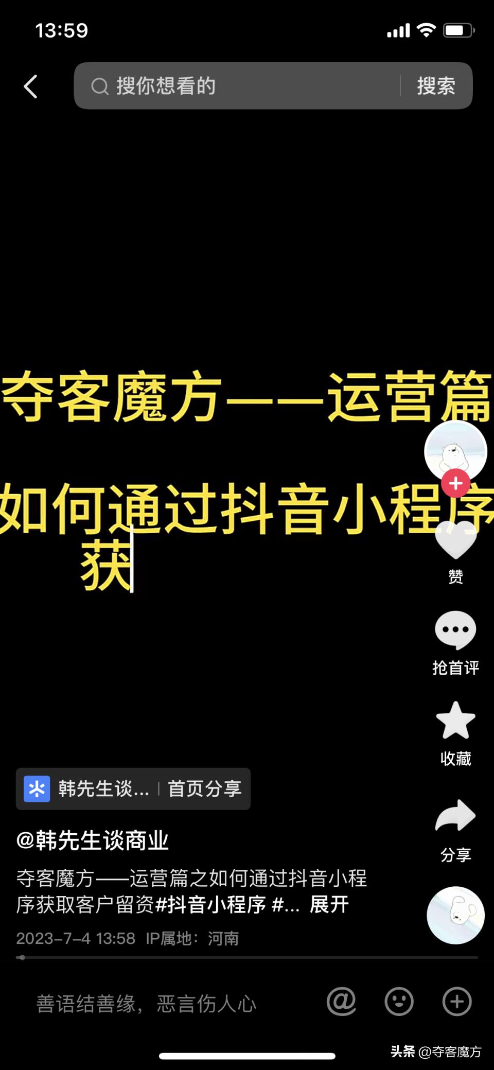 抖音同城小程序入口免费,抖音小游戏小程序入口