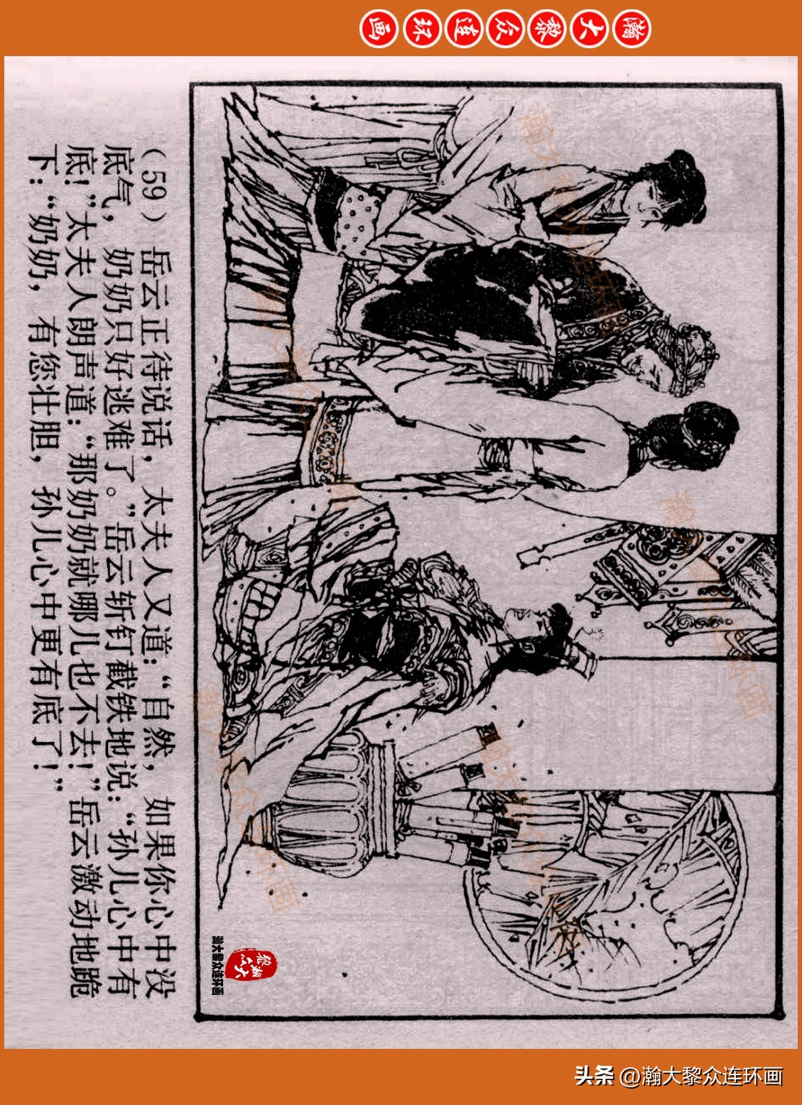 瀚大黎众连环画封神演义,瀚大黎众连环画将帅传奇
