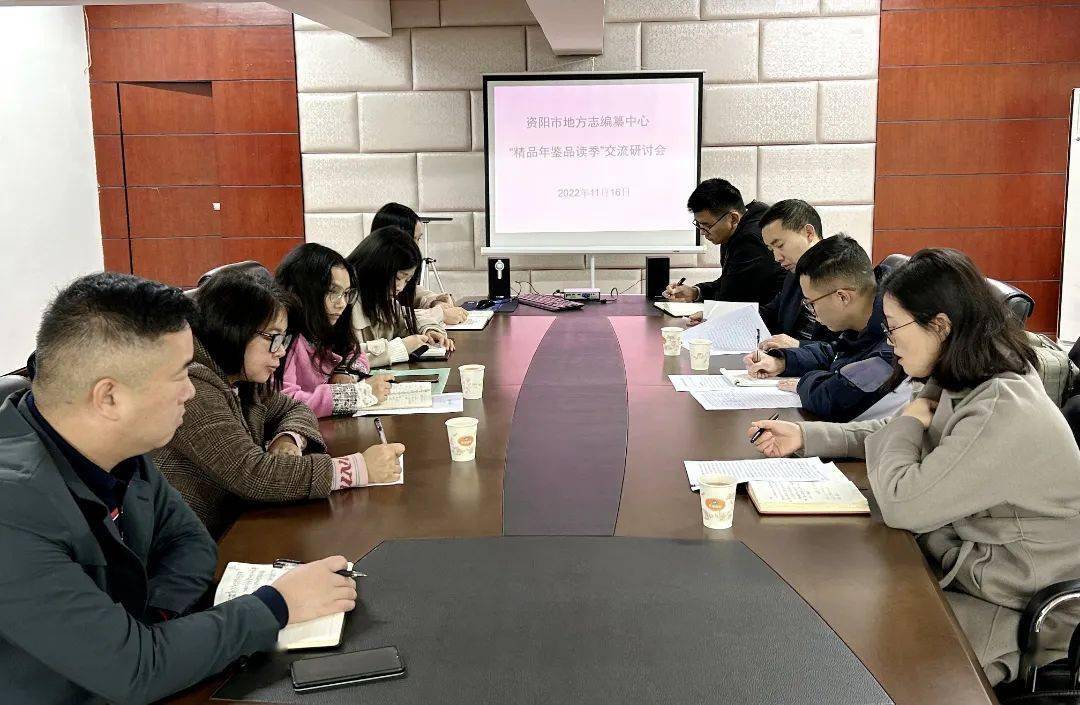 【志鉴编修】品读精品比学先进推动年鉴质量提升四川省“精品年鉴品读季”活动取得良好成效