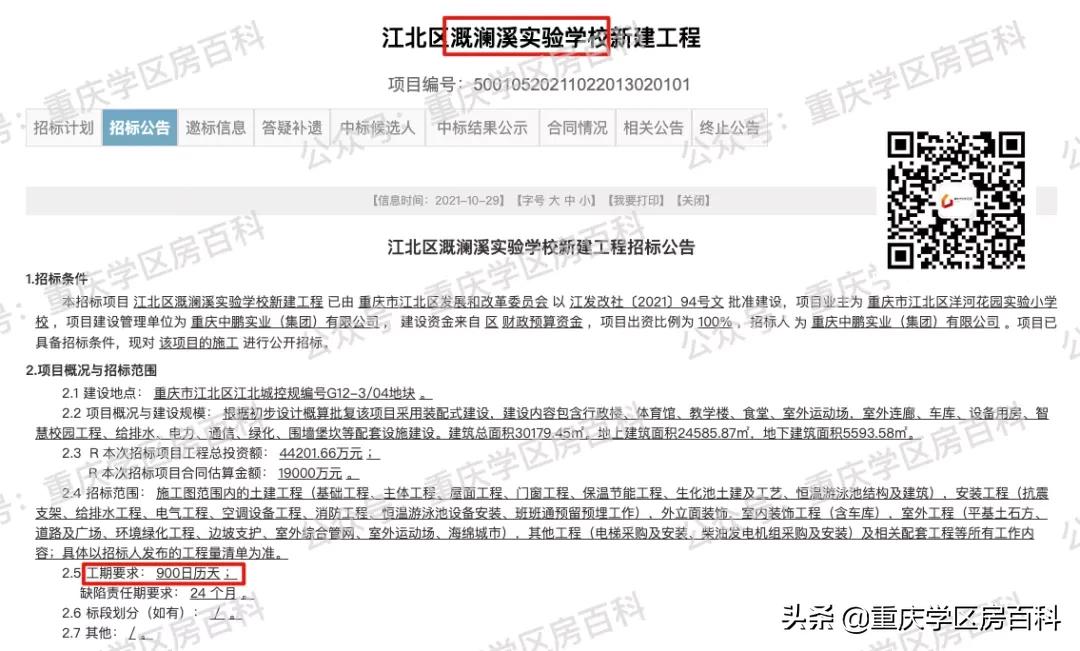 重庆诚善中学并入鲁能巴蜀中学,鲁能巴蜀兼并诚善中学