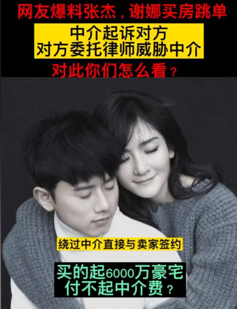 法院判谢娜张杰六千万购房不存在跳单行为，判中介败诉