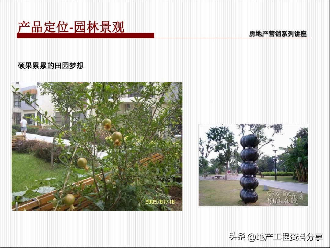 房地产项目热销期营销策划,房产整体营销策划案