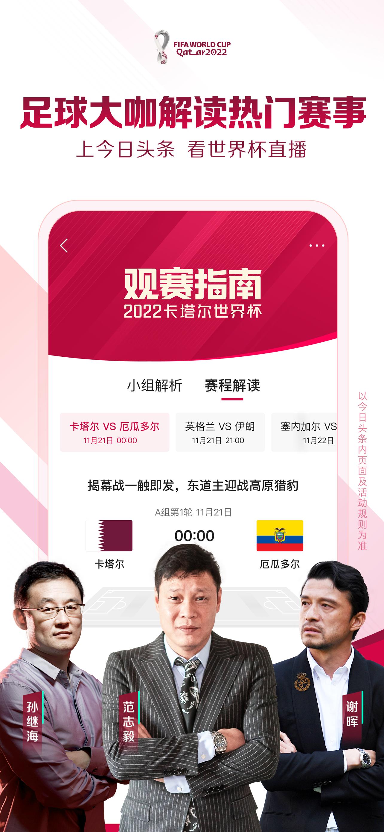 上头条看世界杯直播怎么看,世界杯在线直播入口超清在线看