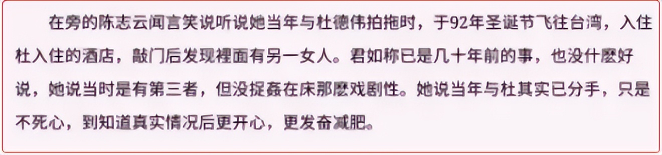 吴君如的前男友,吴君如糟糠之妻