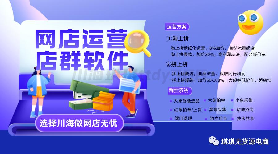 拼多多新手店铺运营引流的方法,拼多多一键上货店铺运营