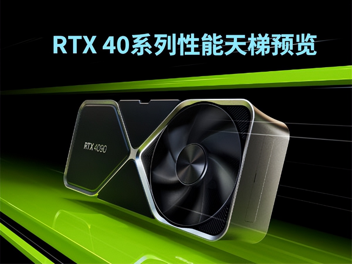 显卡天梯图rtx3090,nvidiageforcertx4090是最好的显卡吗