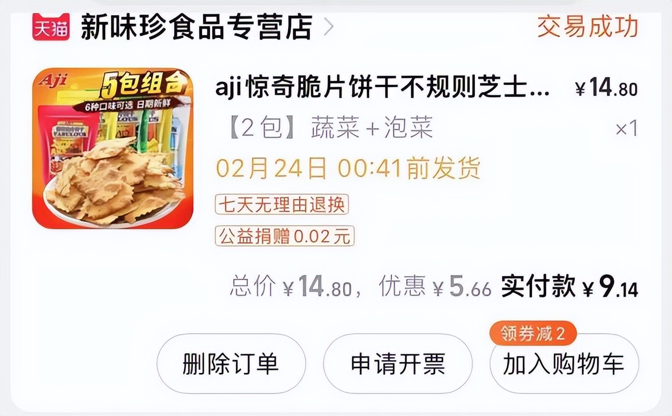 准备明年的零食爆款,明年的零食