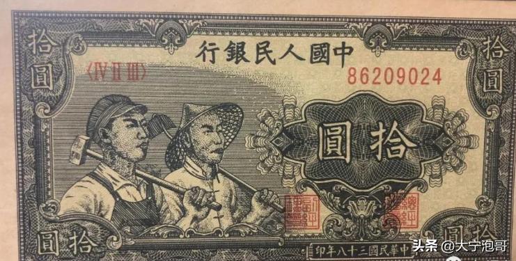 第一版人民币拾圆工人和农民——赏析大全，暗记、票样、真假分析