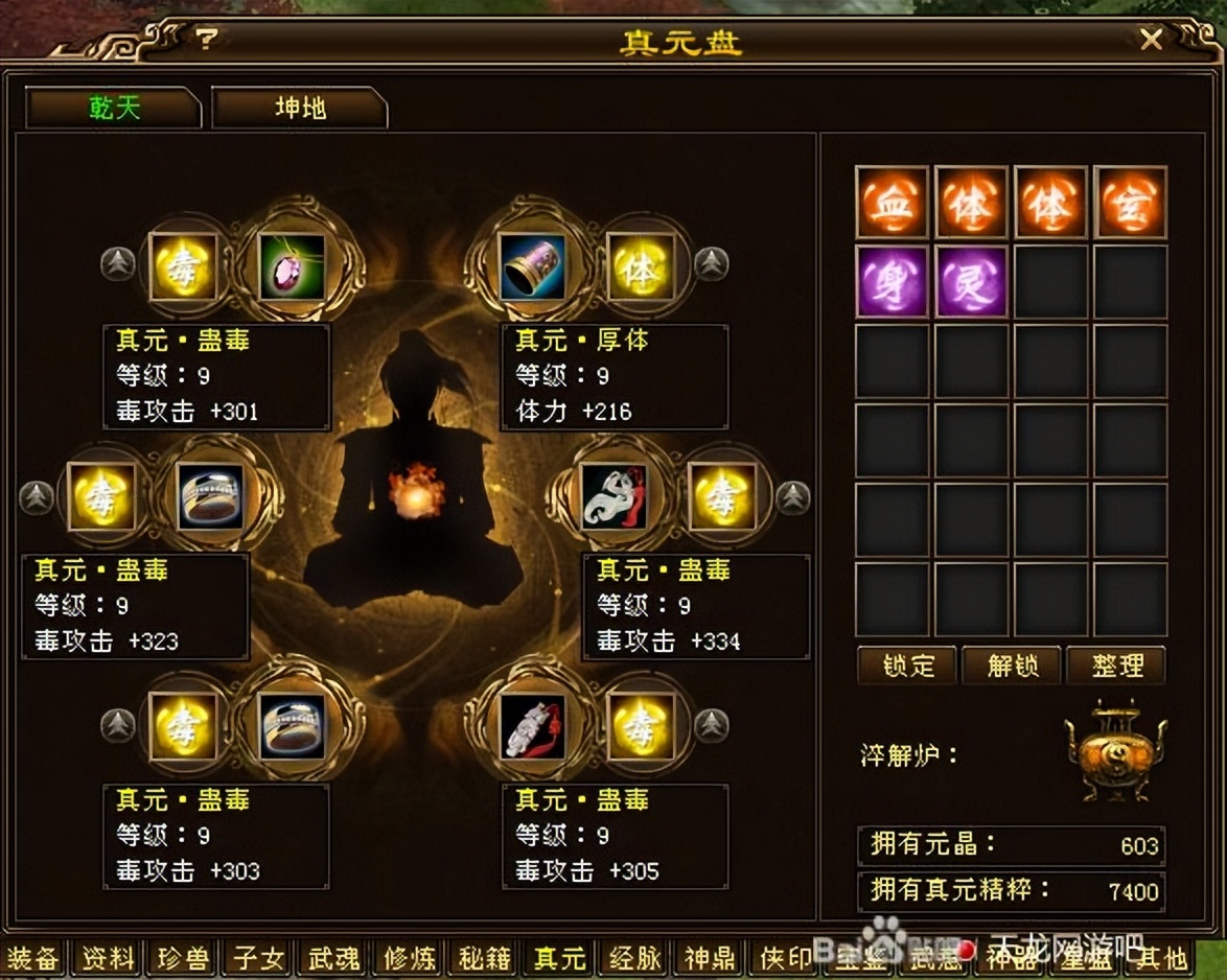 天龙:天命第一卡级号,117万二进阶星宿,3.2万毒攻3279冰抗!