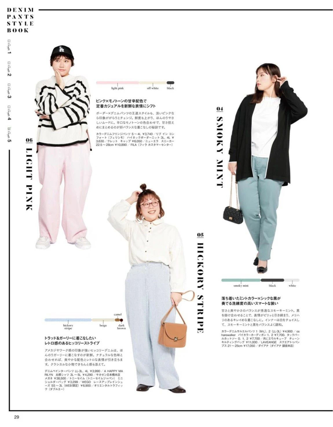 【lafarfa2023三月刊】日本时尚杂志