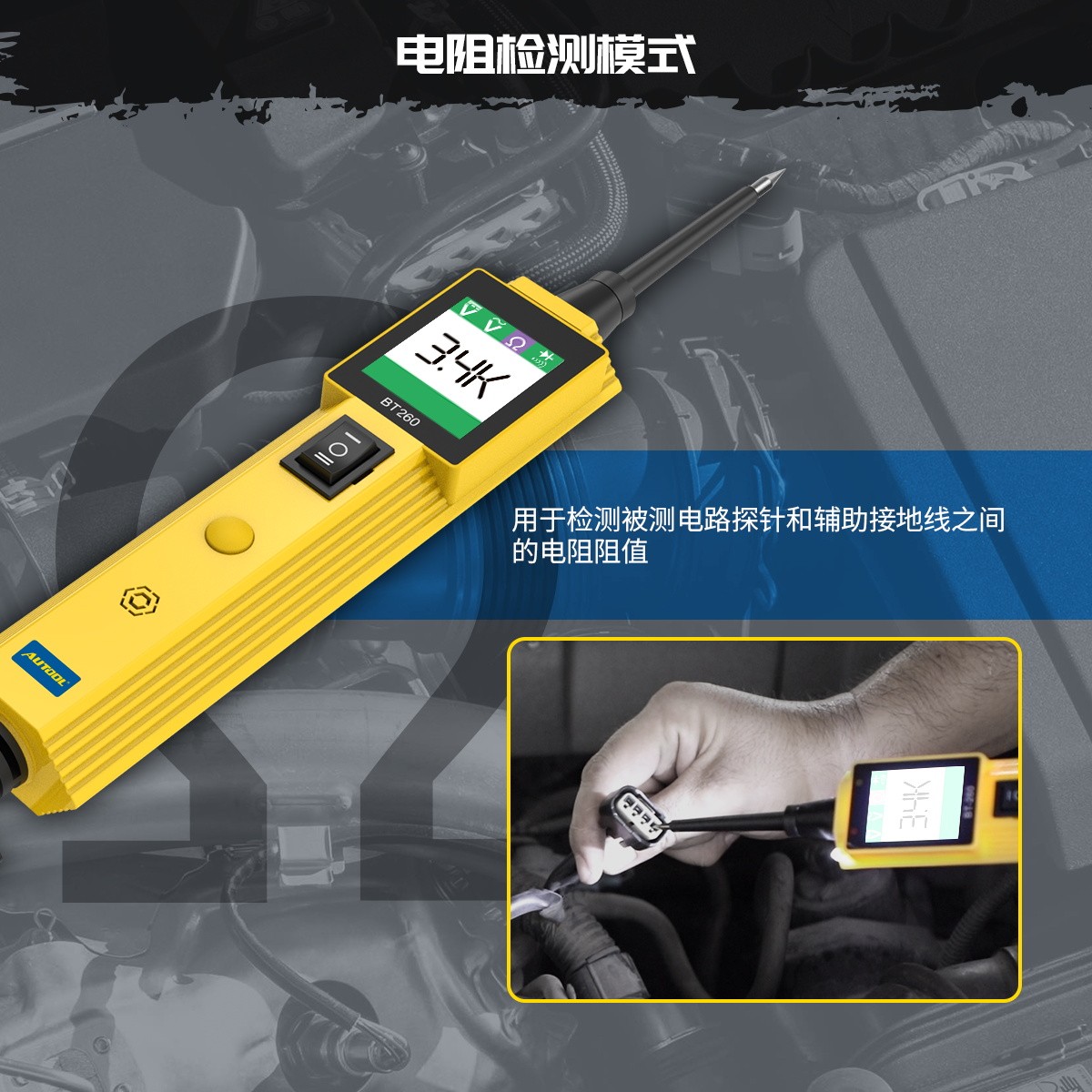 autool电路检测仪,autool汽车电路检测仪