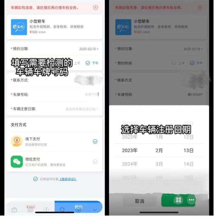 网上预约检车小程序,检车新政网上检车