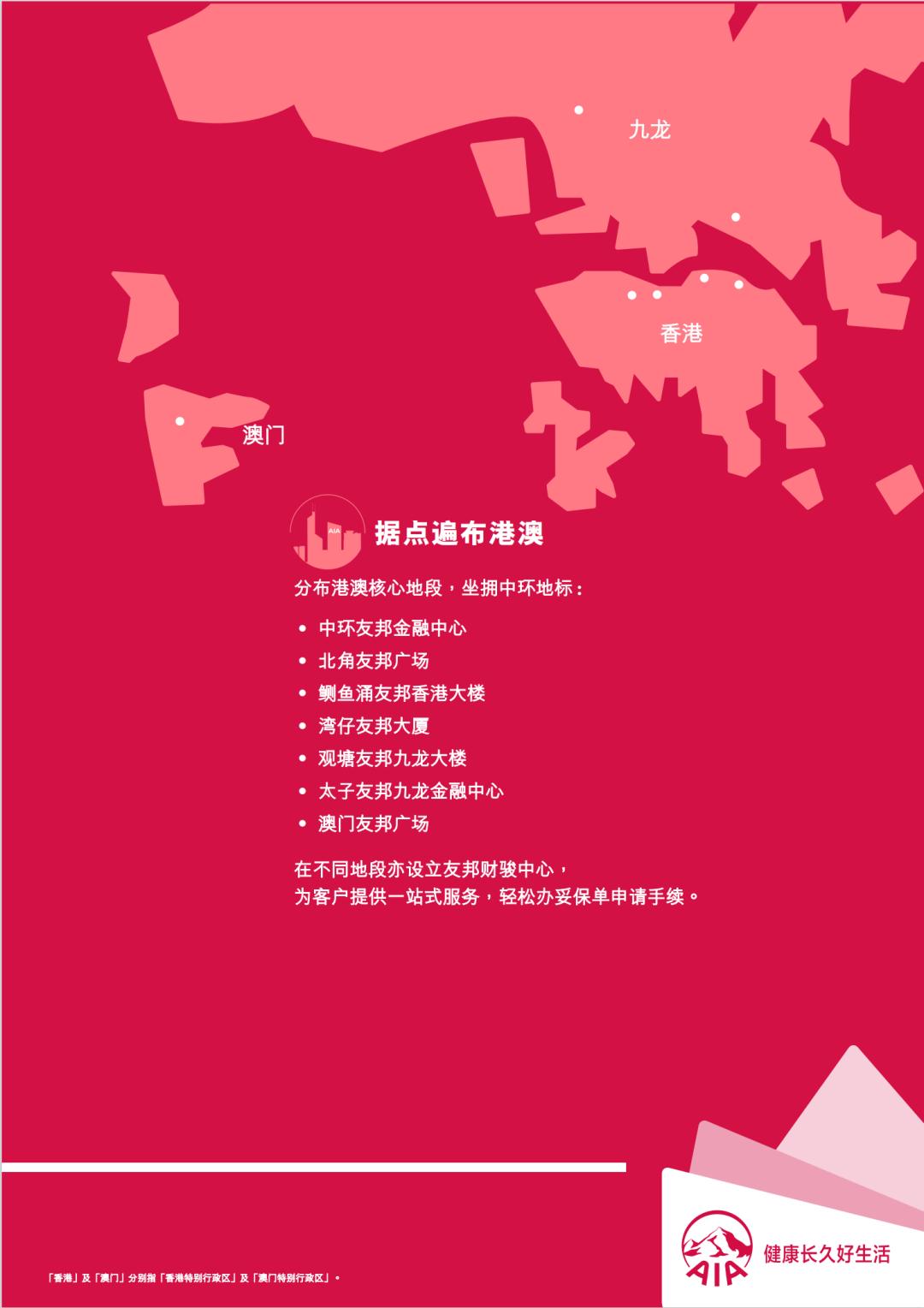 香港保险公司国际评级排名一览表,香港口碑最好的保险公司