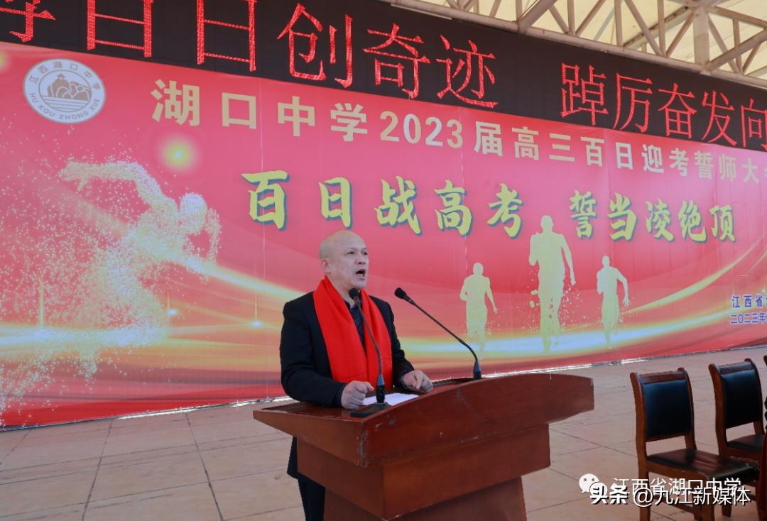 湖口中学百日誓师,百日誓师中考湖口一中