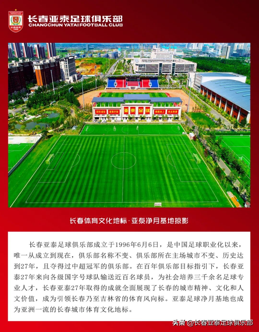 打造百年联赛的目标,打造百年足球俱乐部