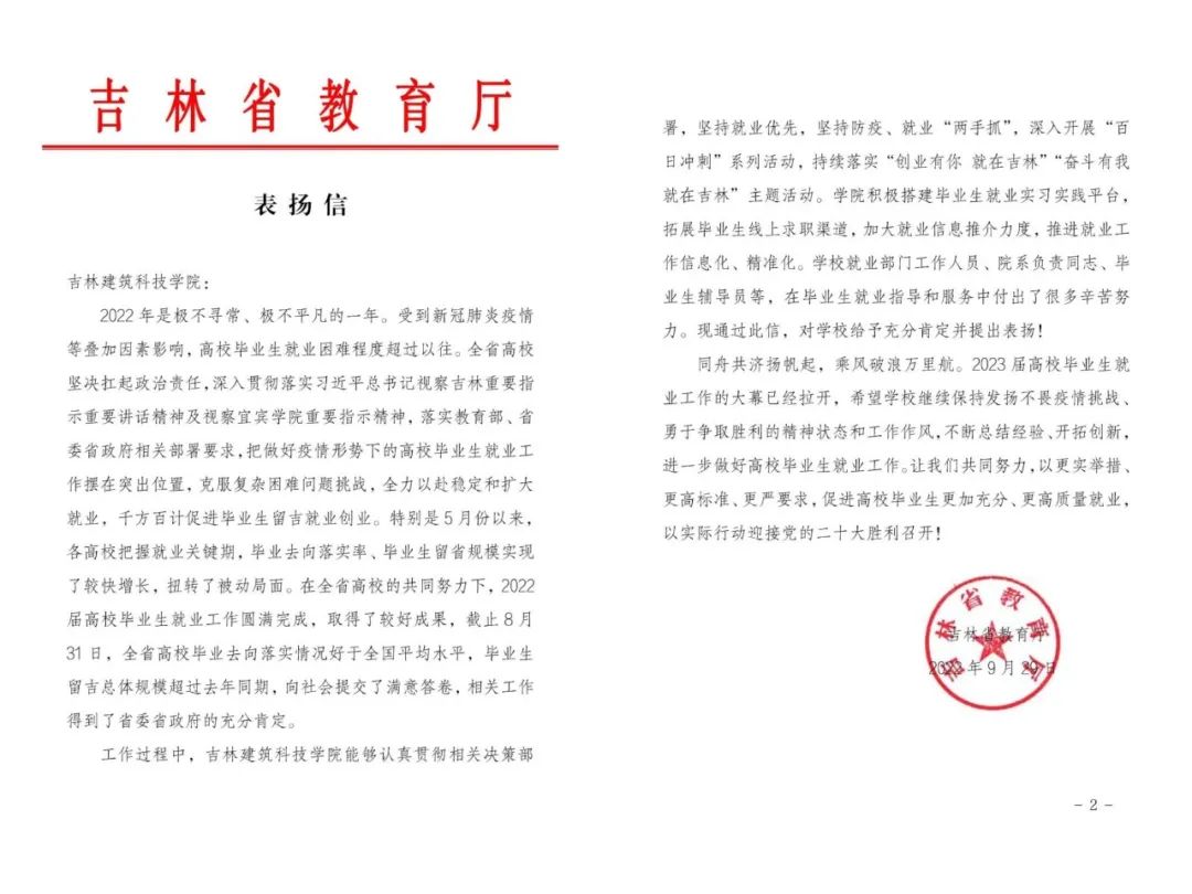 吉林建筑科技学院在全国的排名,吉林建筑大学软科排名