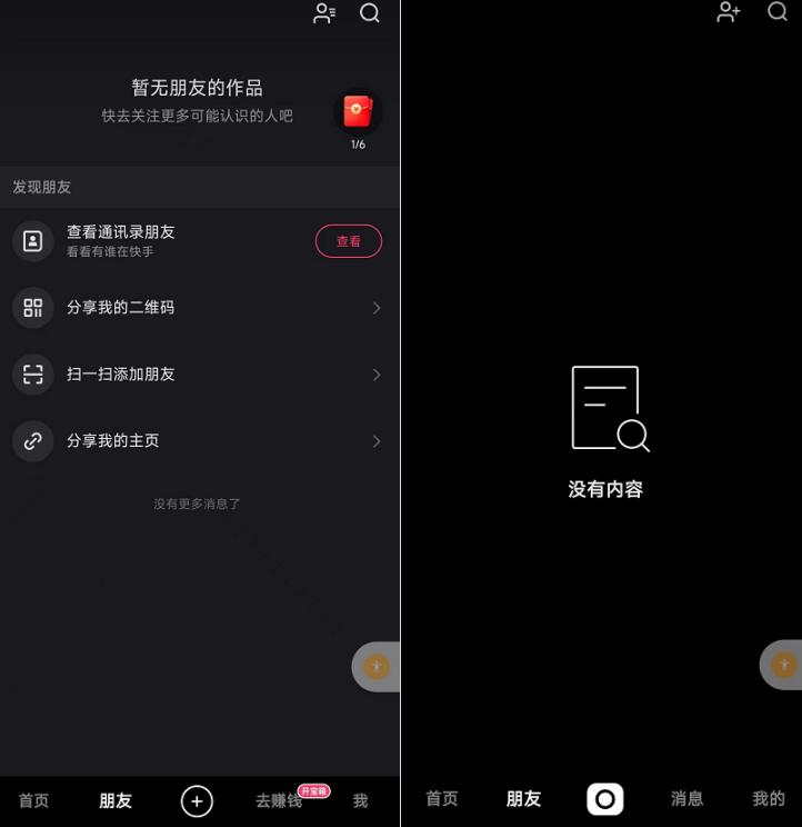 快手极速版和抖音极速版有区别吗,为什么极速版快手比抖音浏览高