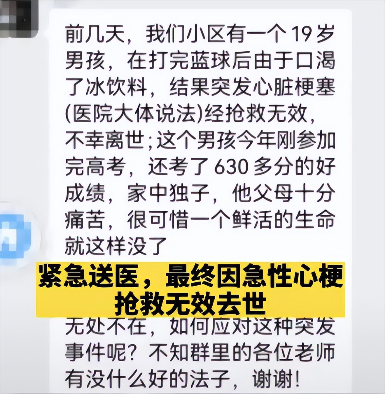 19岁小伙运动后喝冰饮猝死,福建19岁男孩喝冷饮死亡