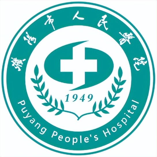 濮阳市油田总医院网上预约挂号,濮阳市人民医院儿科挂号电话