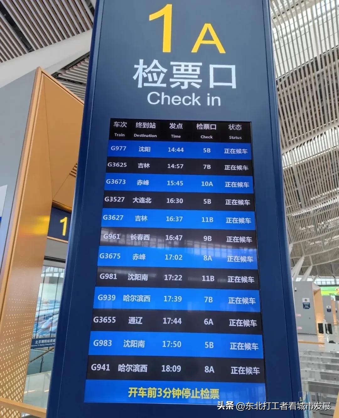 北京朝阳站预计2023年底通地铁，看似毫不相关的东北是最大赢家