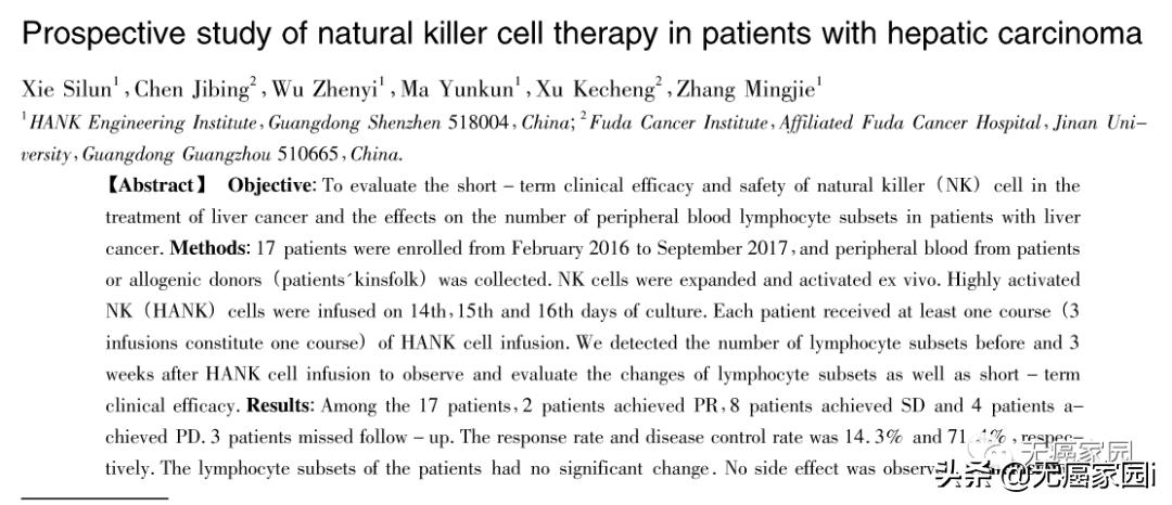 肝癌nk细胞免疫治疗,nk细胞治疗肿瘤最好的专家